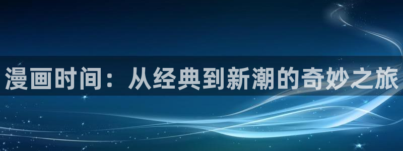 贝勒漫画网站入口